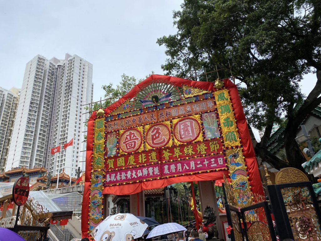 2024年9月 黃大仙廟祈福
